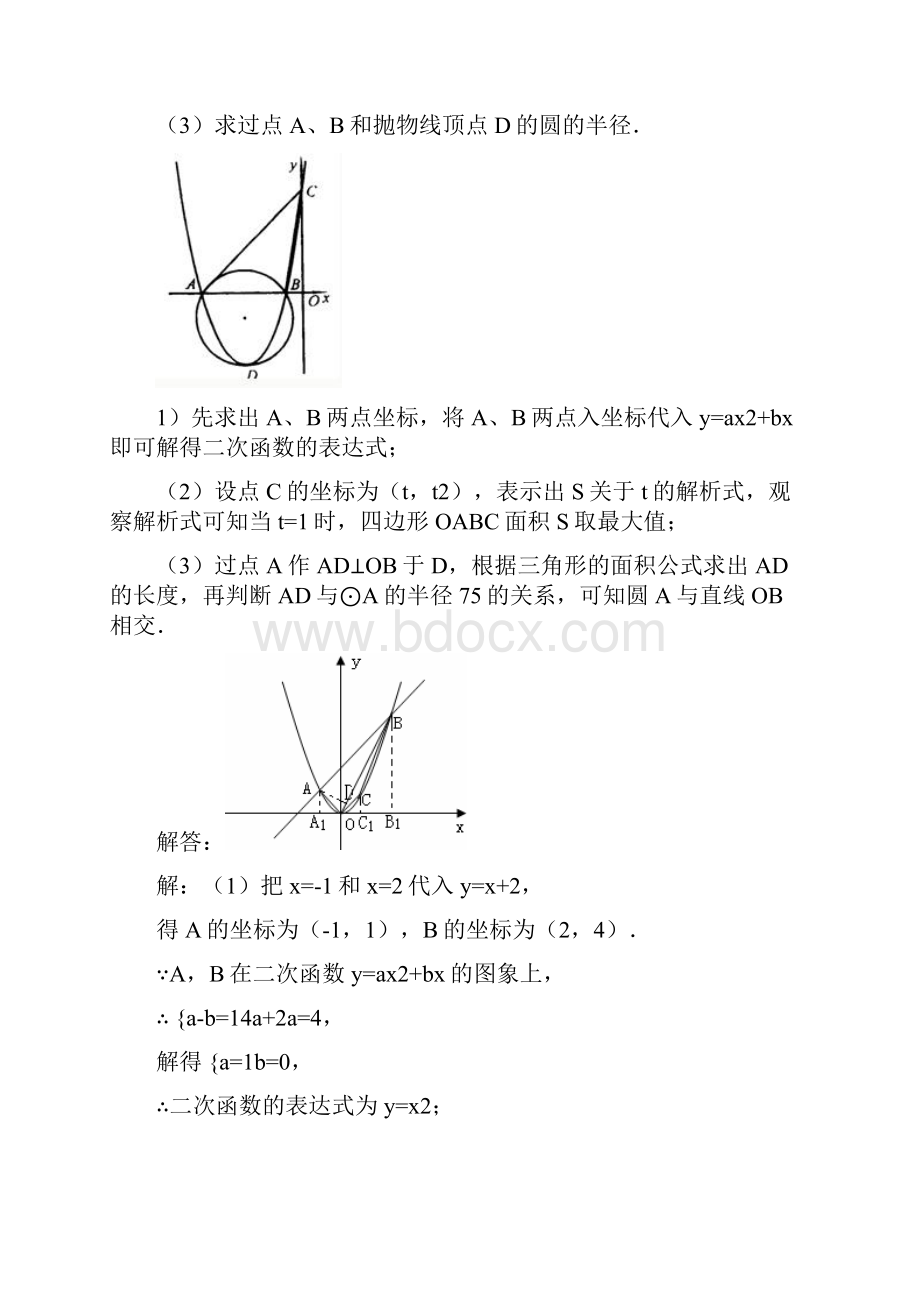 圆与二次函数的结合.docx_第3页