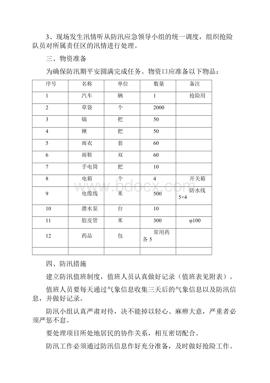 防洪防汛预案.docx_第3页