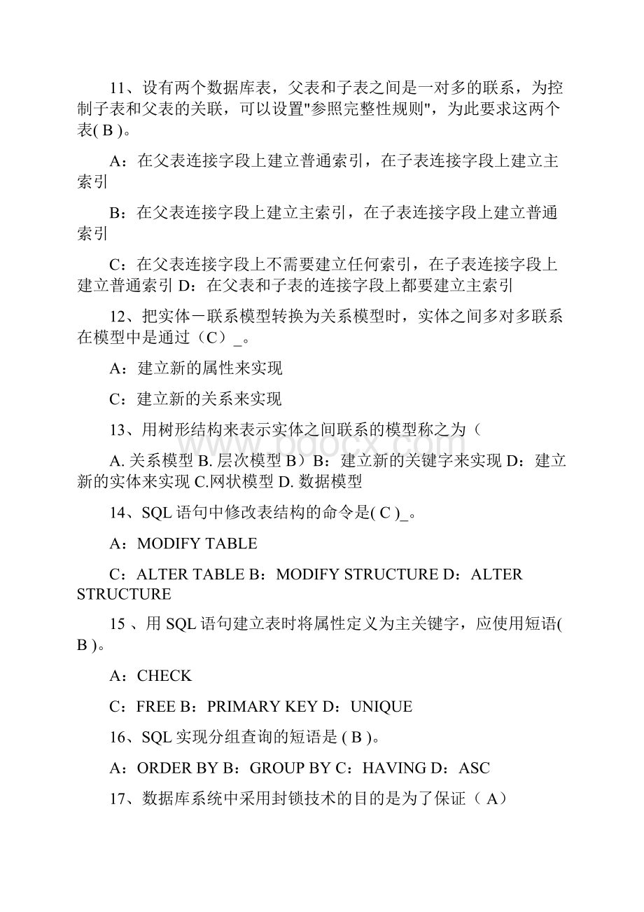 优质文档数据库试题及答案精选word文档 21页.docx_第3页