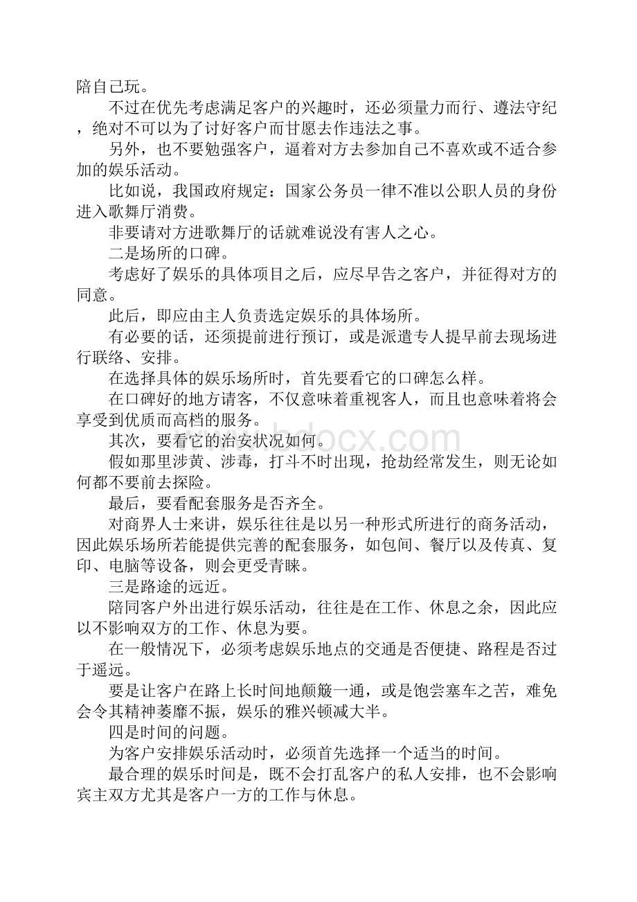 歌舞厅礼仪.docx_第2页