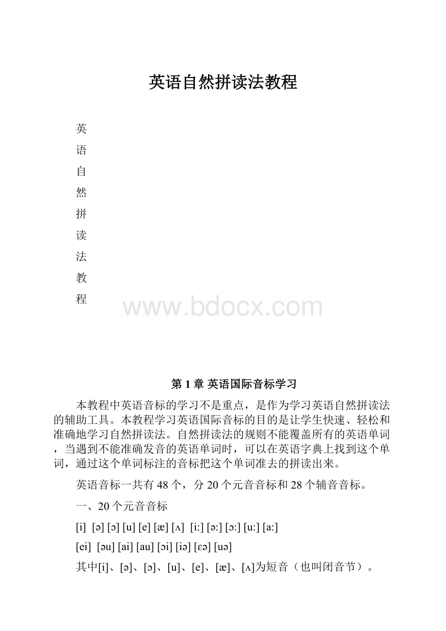 英语自然拼读法教程.docx