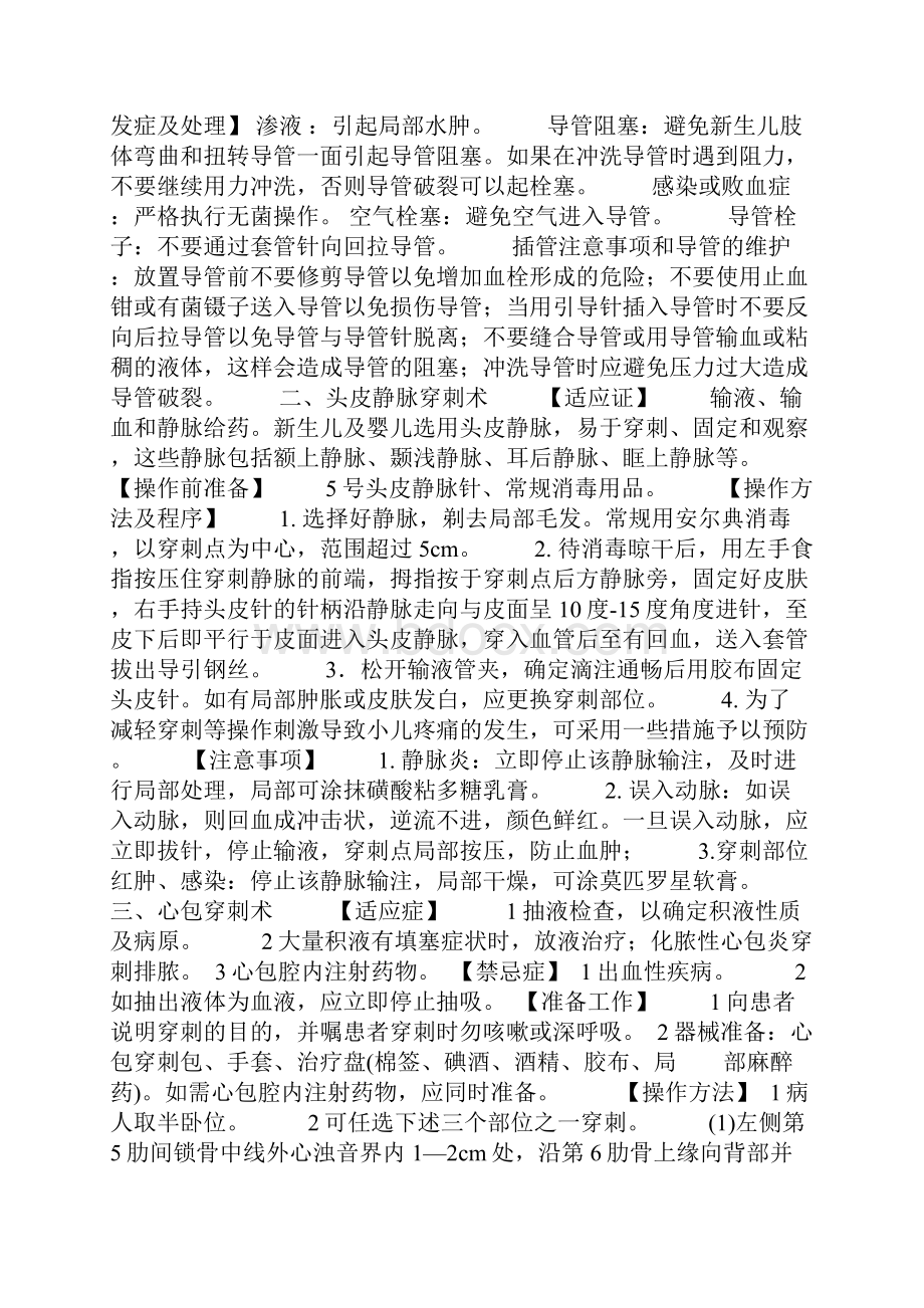 儿科常用操作规范.docx_第2页