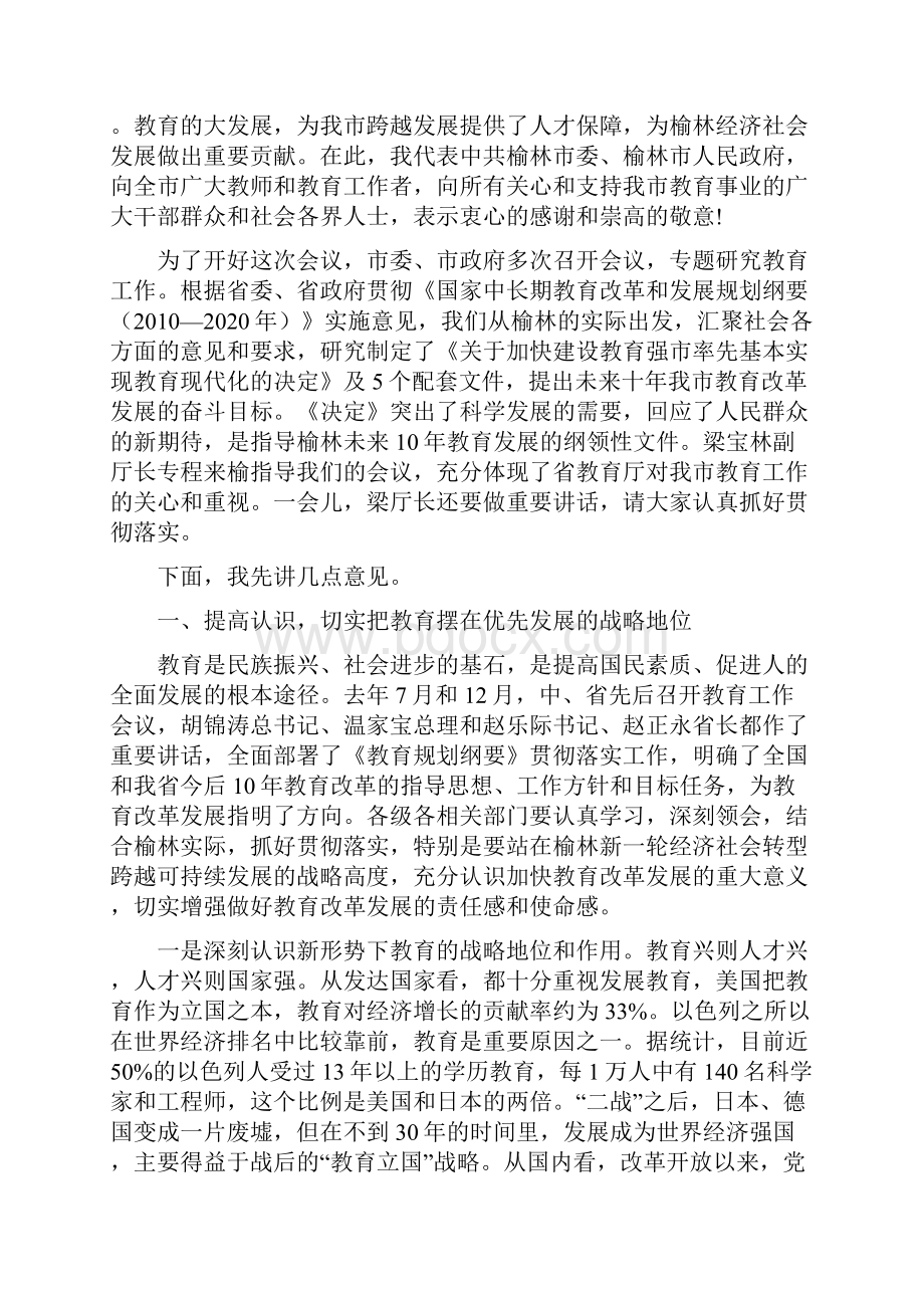 胡志强市长在全市教育工作会议上的讲话会议稿.docx_第2页