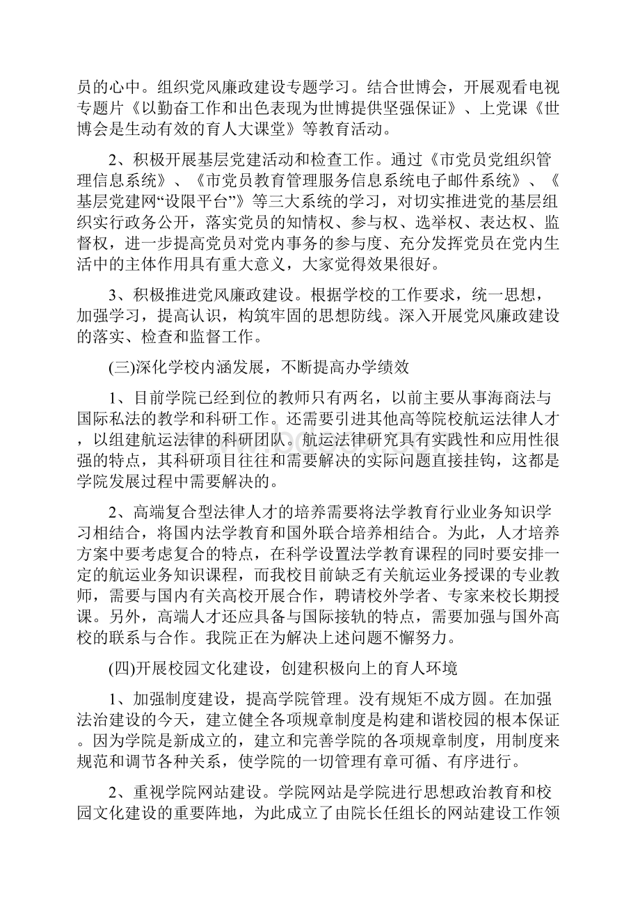 和谐校园建设情况自查报告多篇范文.docx_第2页