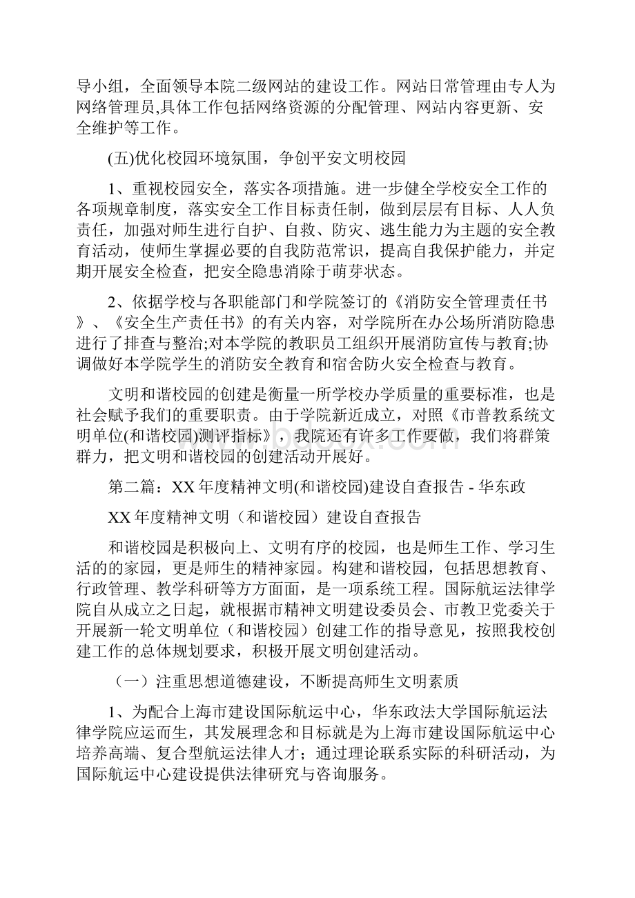 和谐校园建设情况自查报告多篇范文.docx_第3页