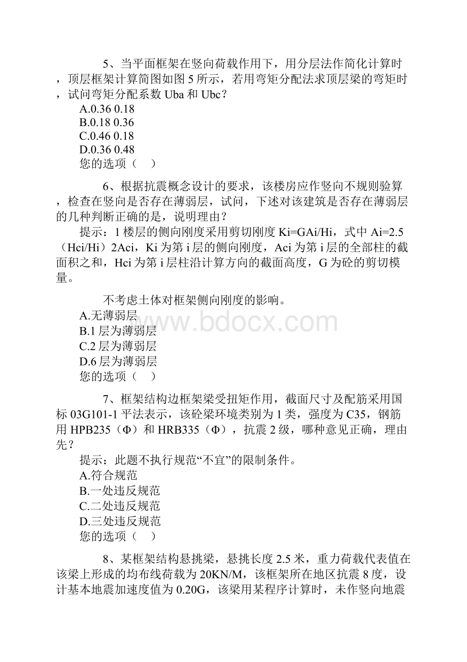 04年一级注册结构工程师专业试题.docx_第2页