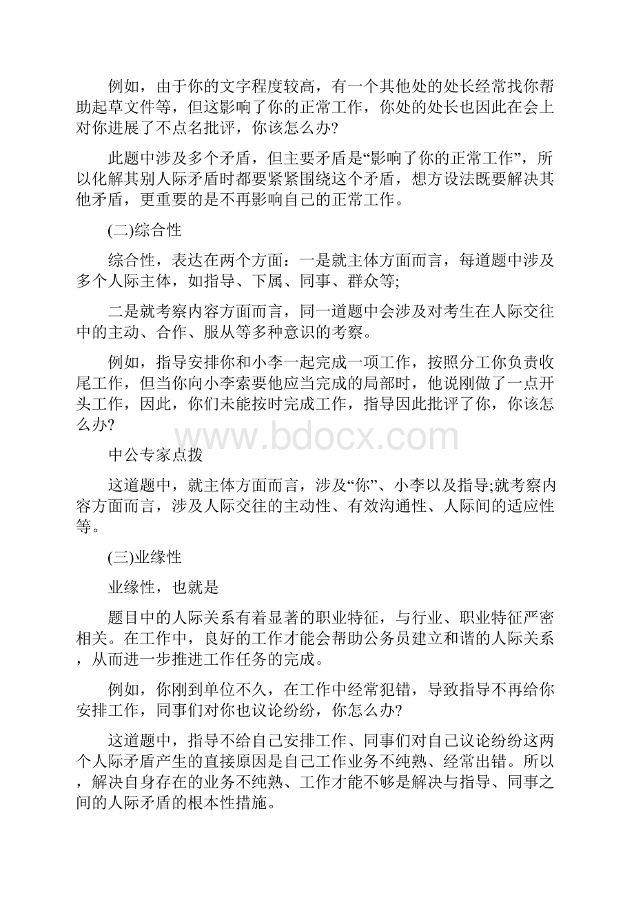 公务员面试人际关系题人际关系面试题及答案.docx_第2页