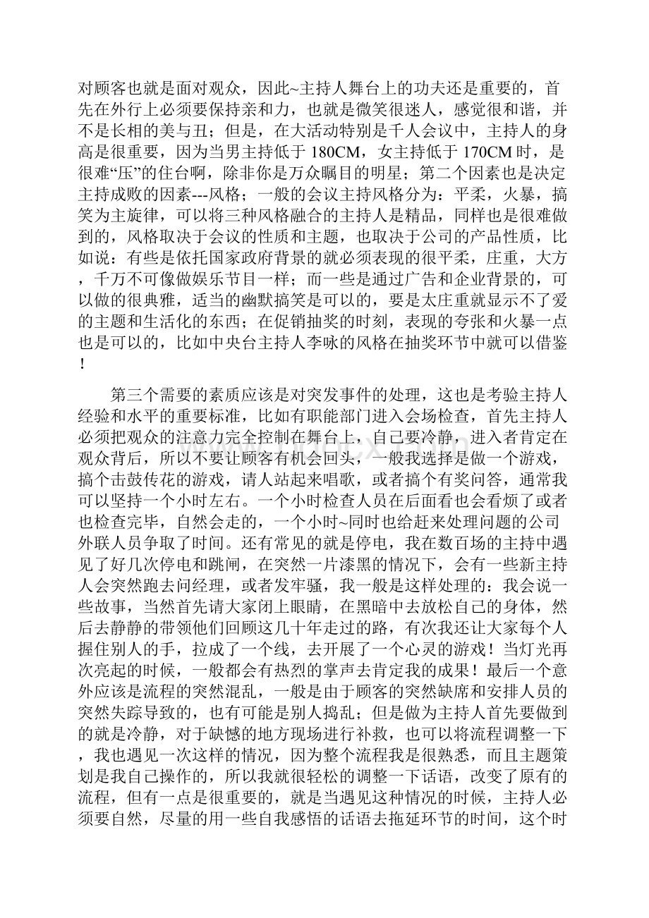 如何做一名优秀的主持人.docx_第3页