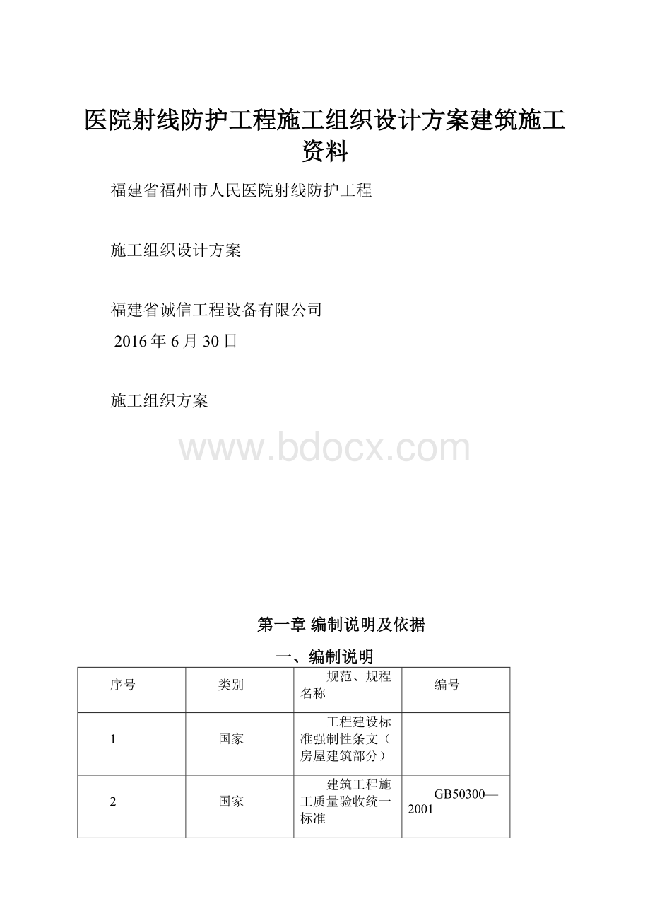 医院射线防护工程施工组织设计方案建筑施工资料.docx