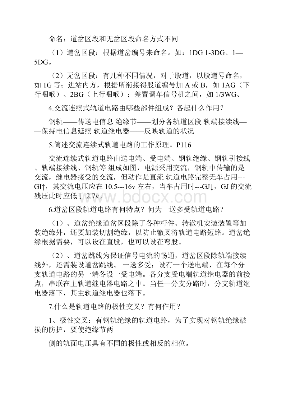 铁路信号基础设备课后习题答案部分.docx_第2页