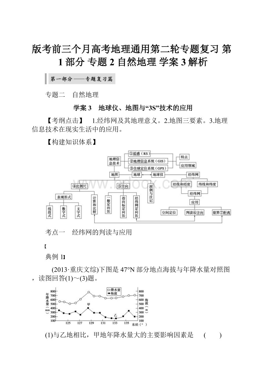 版考前三个月高考地理通用第二轮专题复习 第1部分 专题2 自然地理 学案3解析.docx