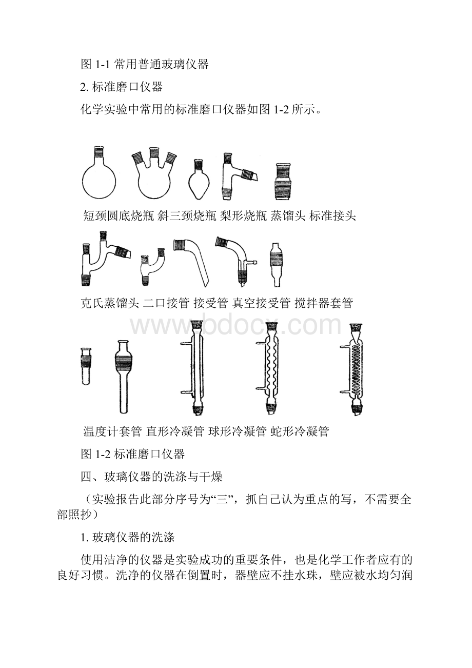 实验一实验基本操作要求规范.docx_第2页