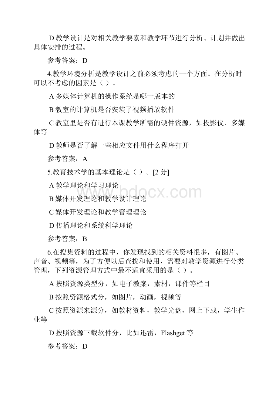 小学教师信息技术测试题二含答案.docx_第2页