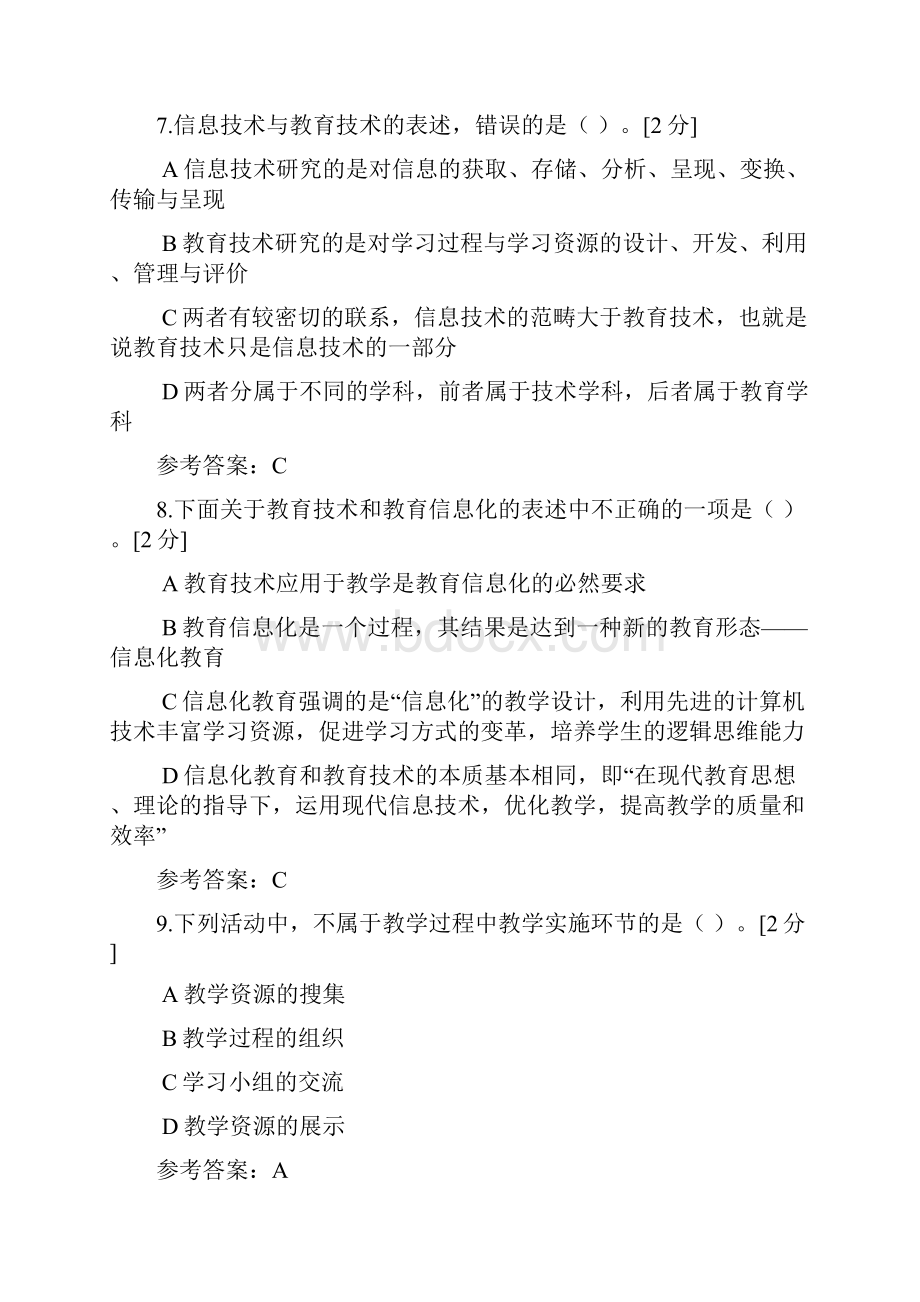 小学教师信息技术测试题二含答案.docx_第3页