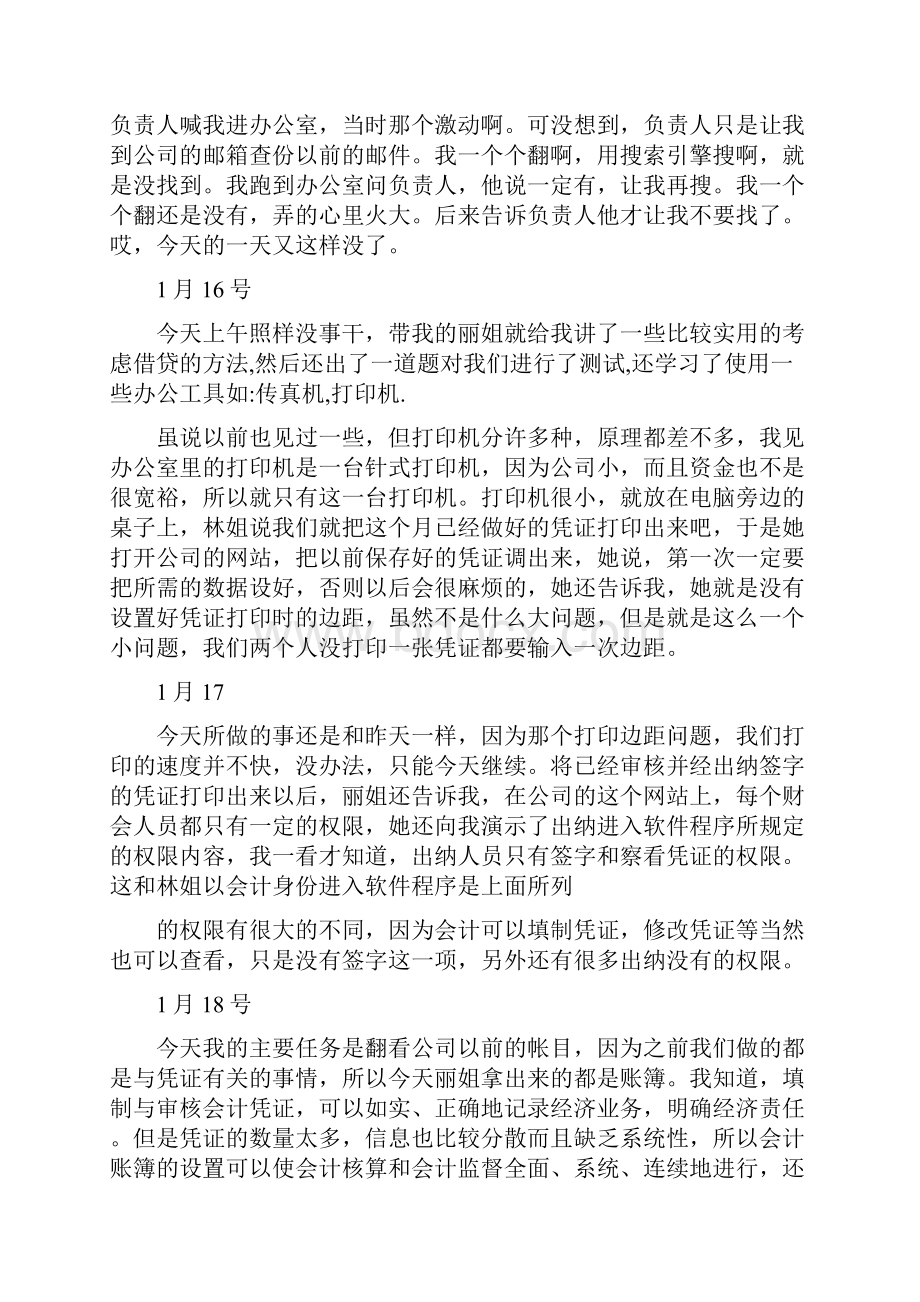 有关会计实习报告3篇.docx_第2页