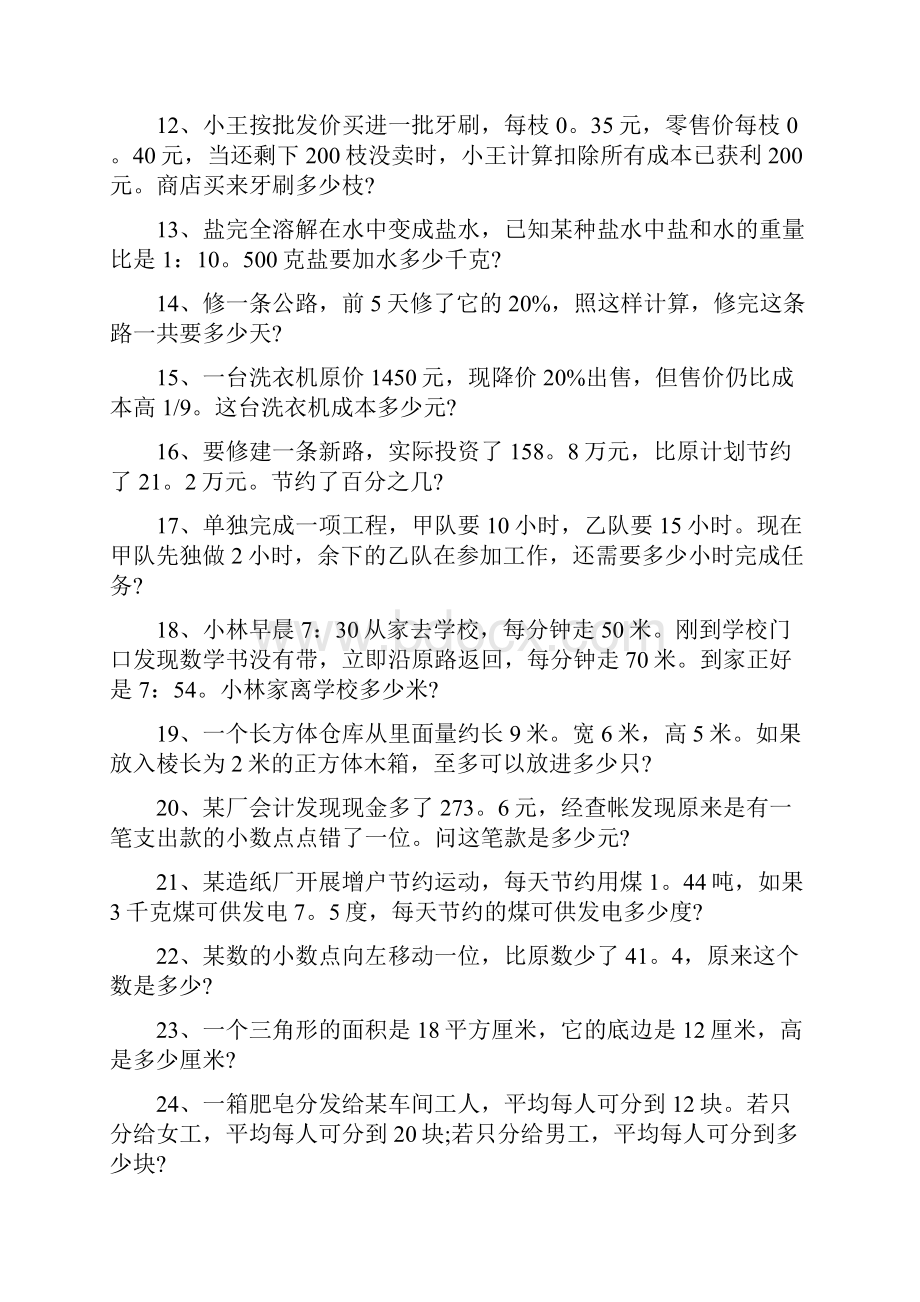 小学六年级数学应用题易错题练习.docx_第2页