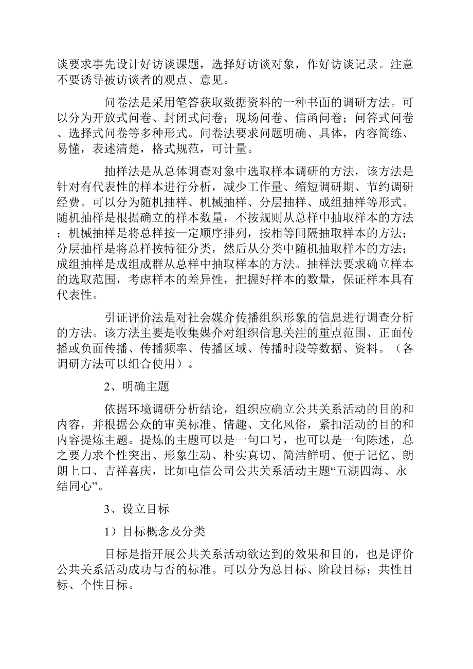 公共关系活动策划书范文公共关系的策划书范文.docx_第3页