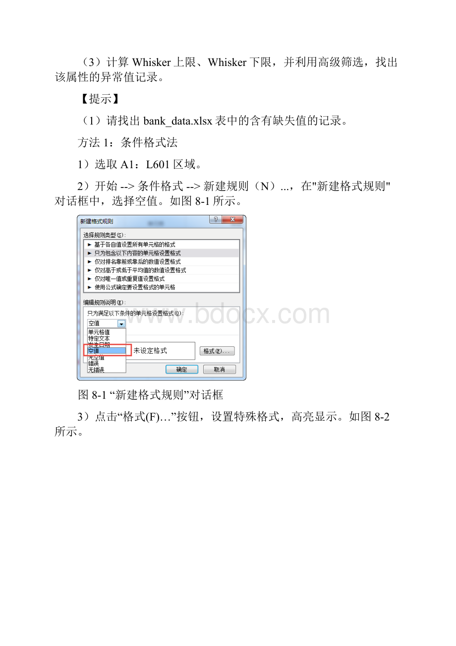 实验81 数据分析.docx_第2页