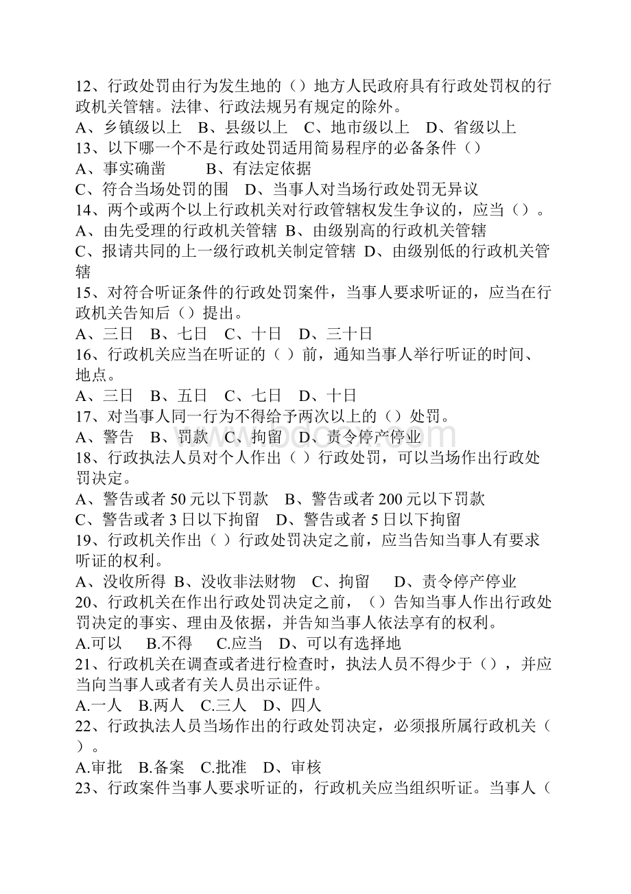 行政法学行政处罚法题含答案.docx_第2页