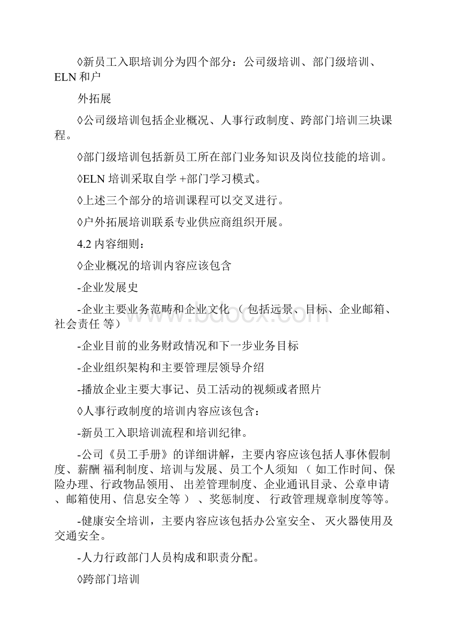 新员工入职培训步骤doc.docx_第2页