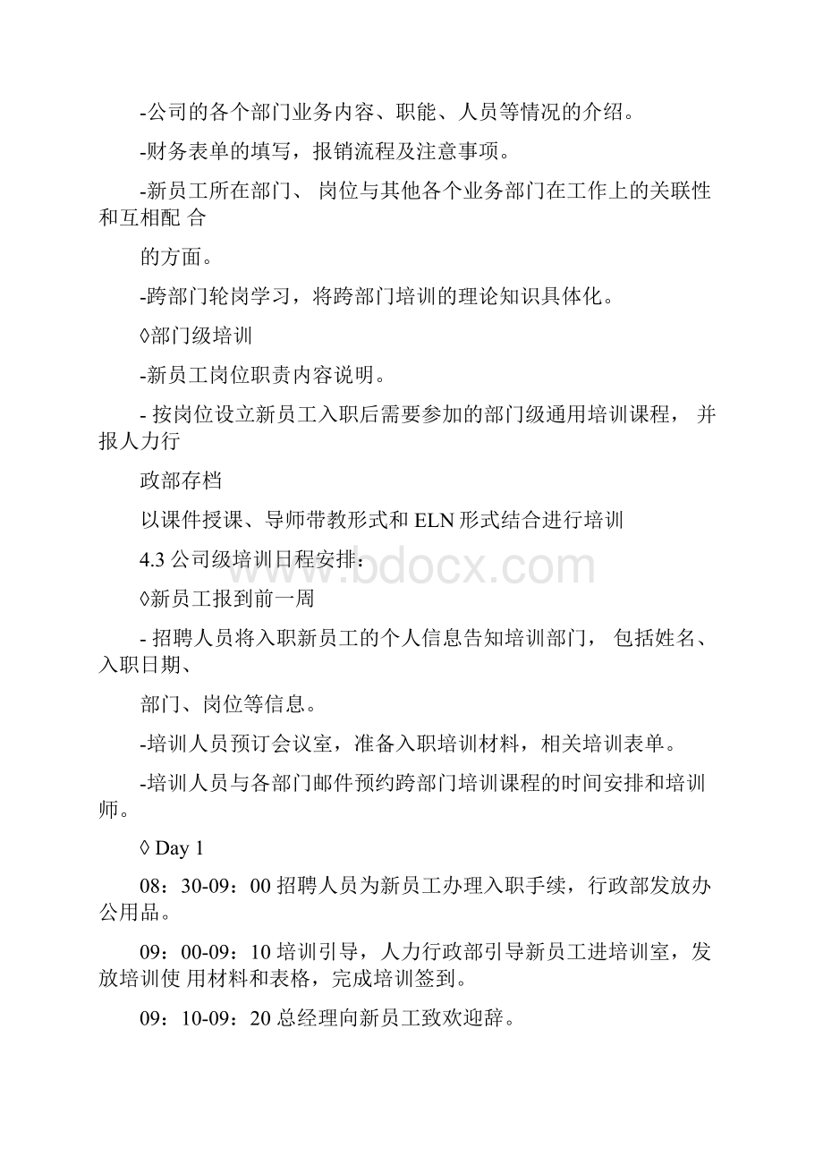 新员工入职培训步骤doc.docx_第3页