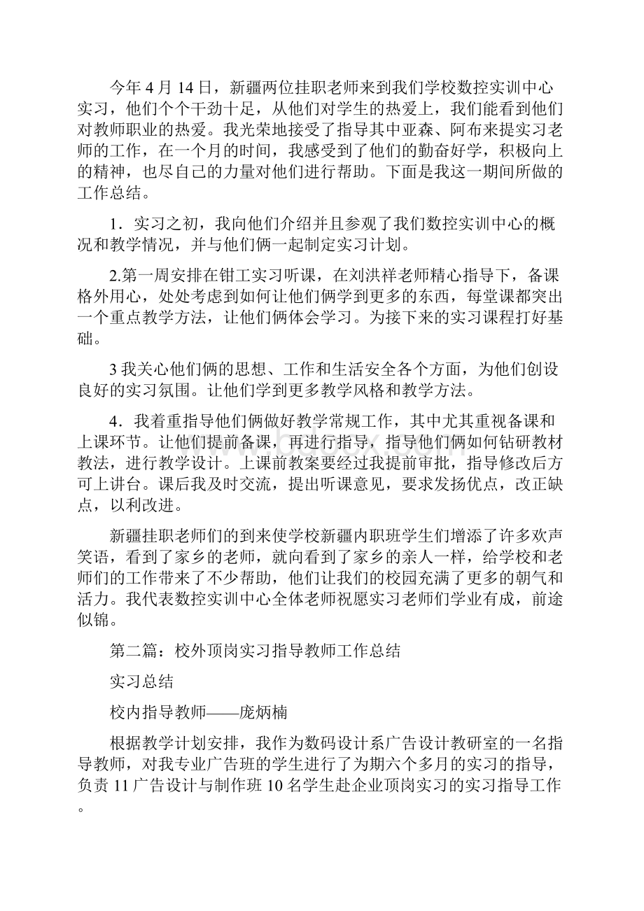 指导实习教师工作总结.docx_第3页