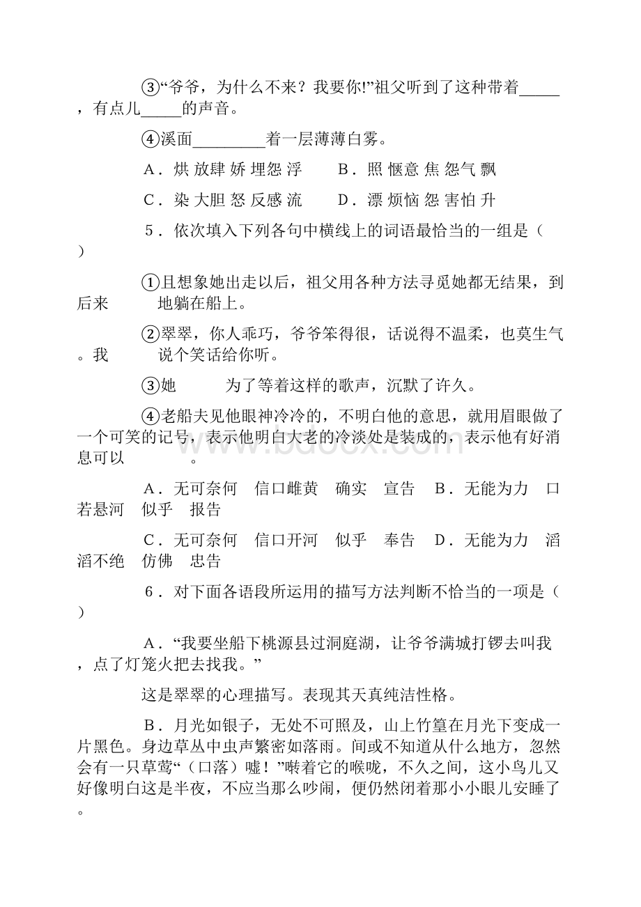 练习《边城》练习题与答.docx_第2页