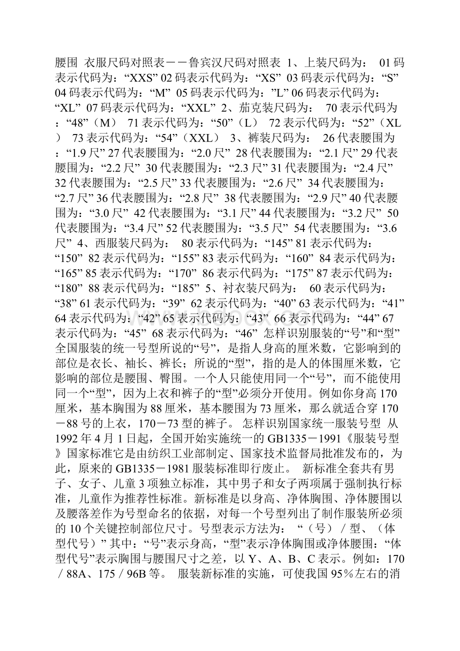 衣服尺码对照表.docx_第2页