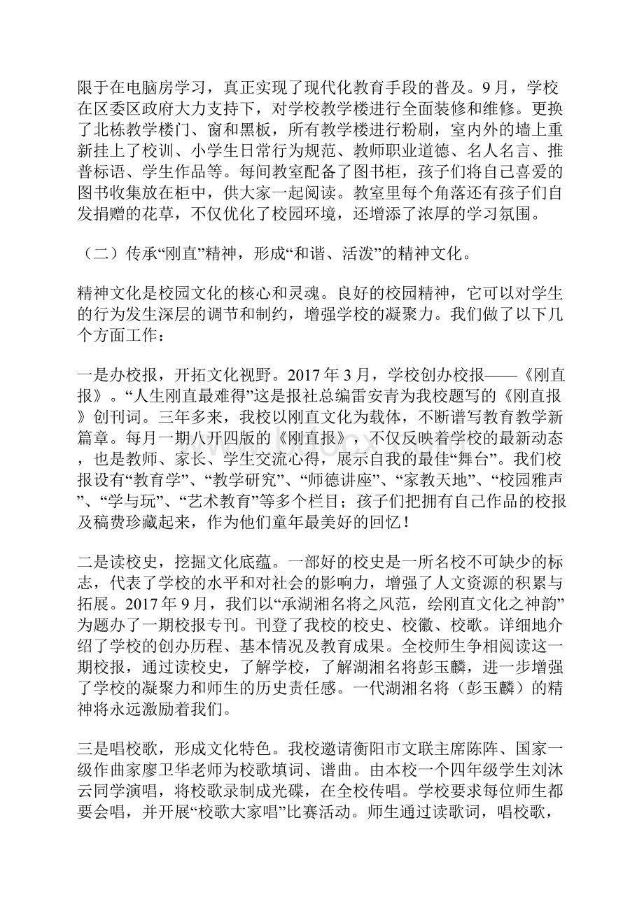 秋季家长会发言稿.docx_第3页