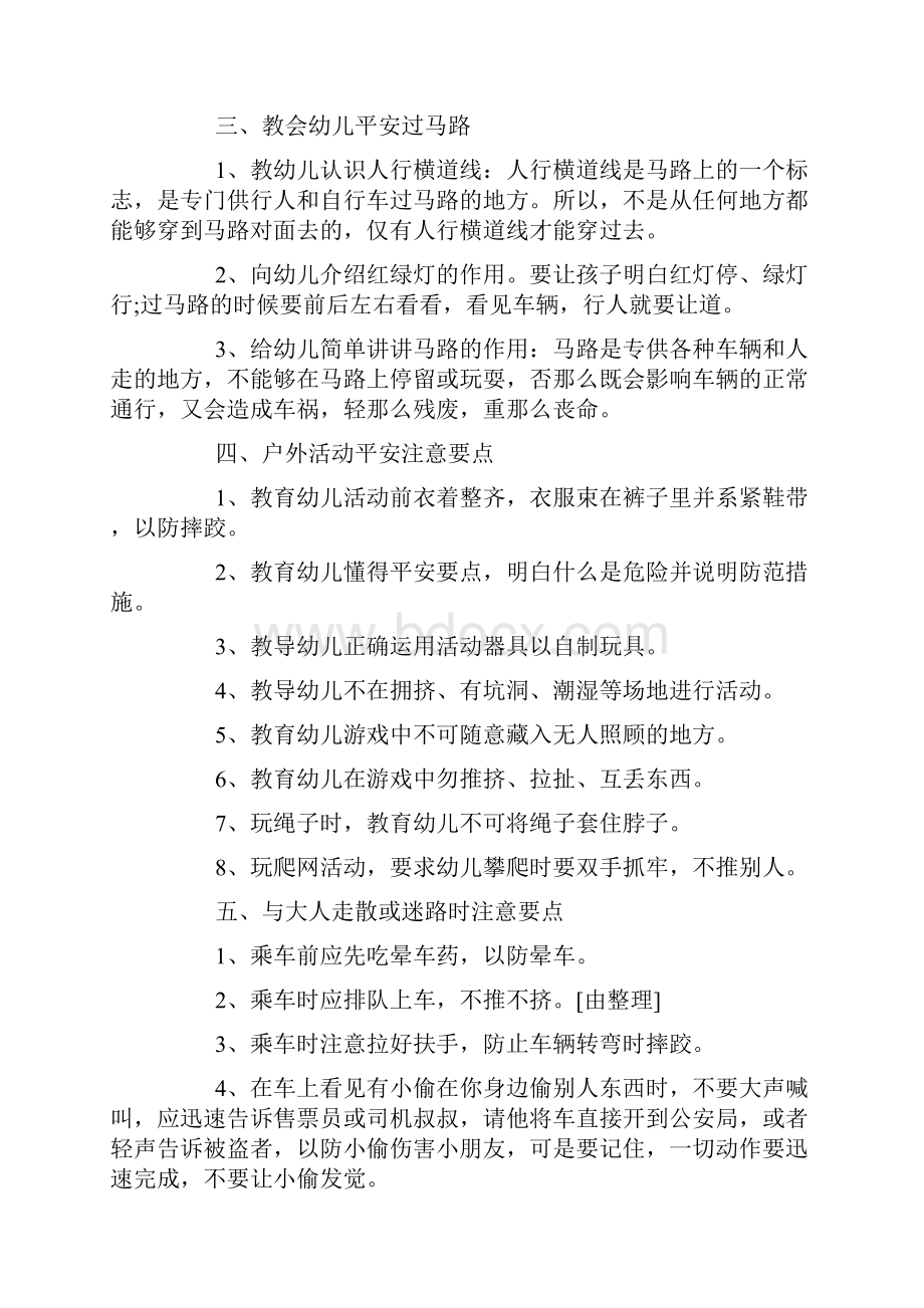 中班育儿知识精选10篇.docx_第2页