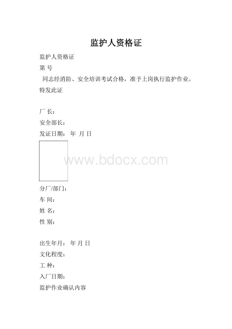 监护人资格证.docx_第1页