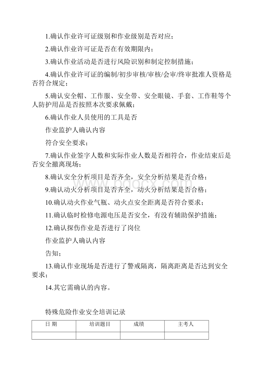 监护人资格证.docx_第2页