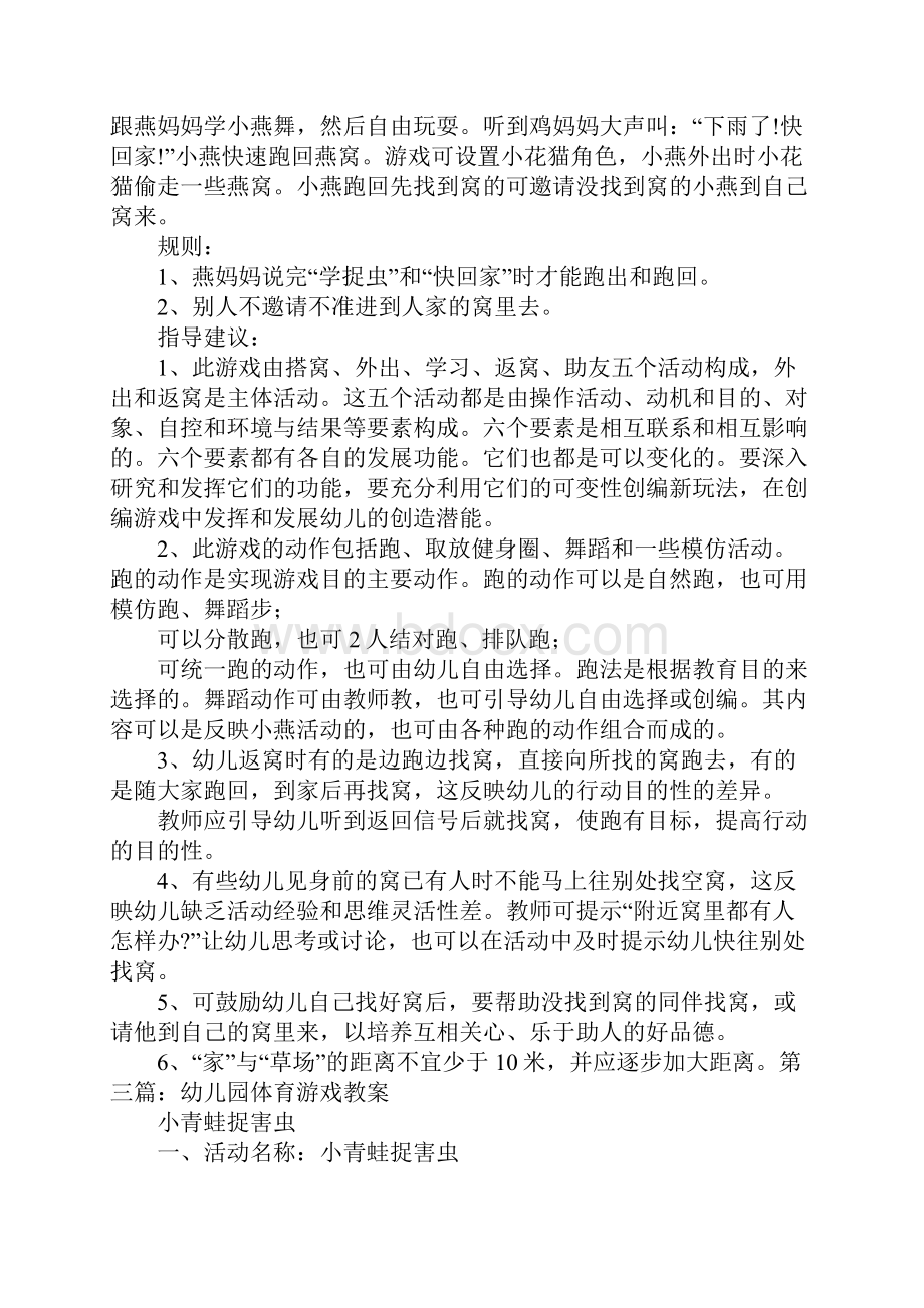 幼儿园游戏大全幼儿园游戏教案精选多篇.docx_第3页