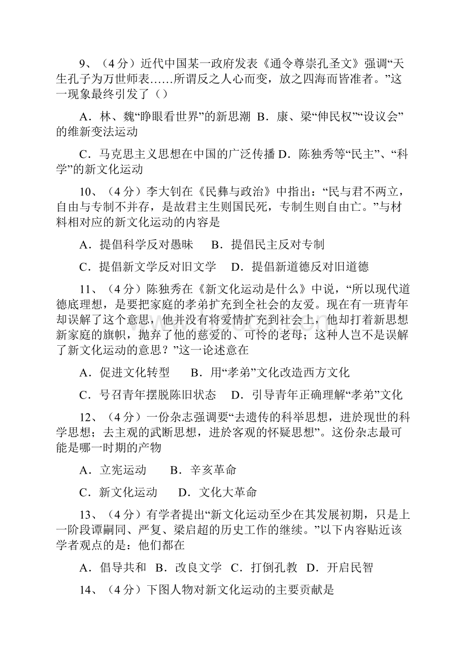 高中历史新文化运动的主要内容.docx_第3页