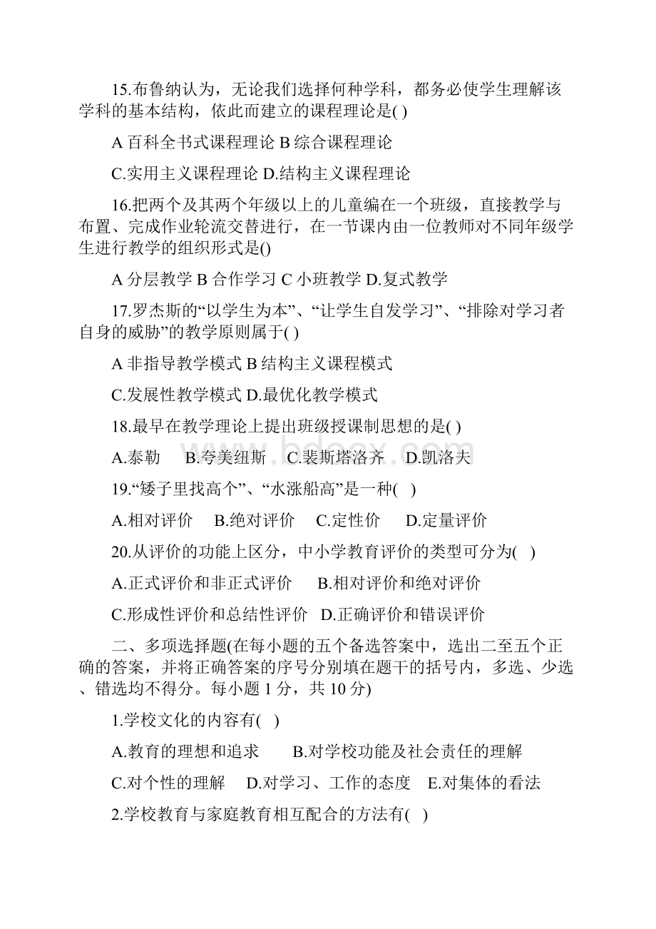 浙江省教师资格证教育学考试 历年真题及参考答案.docx_第3页