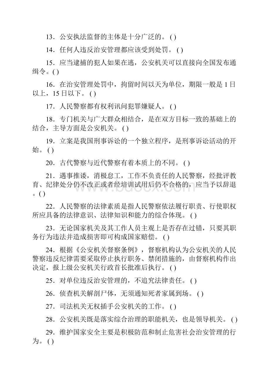 河南招警考试真题.docx_第2页