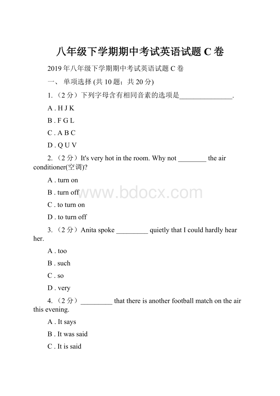 八年级下学期期中考试英语试题C卷.docx