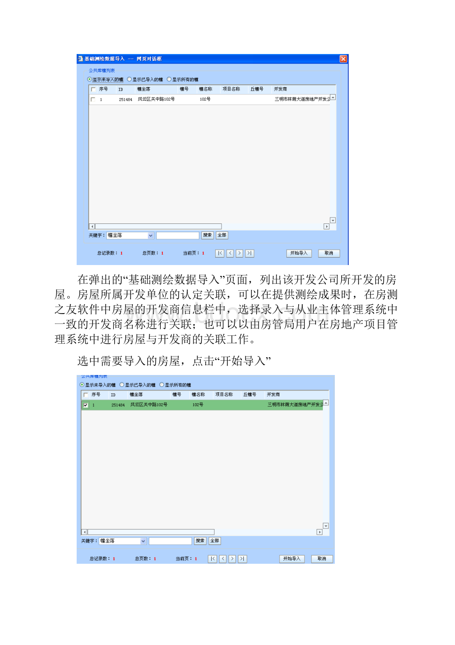 售楼软件要点.docx_第3页