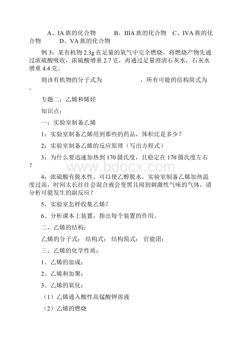 北京顺义高三化学总复习一轮复习有机知识串讲无答案.docx_第2页