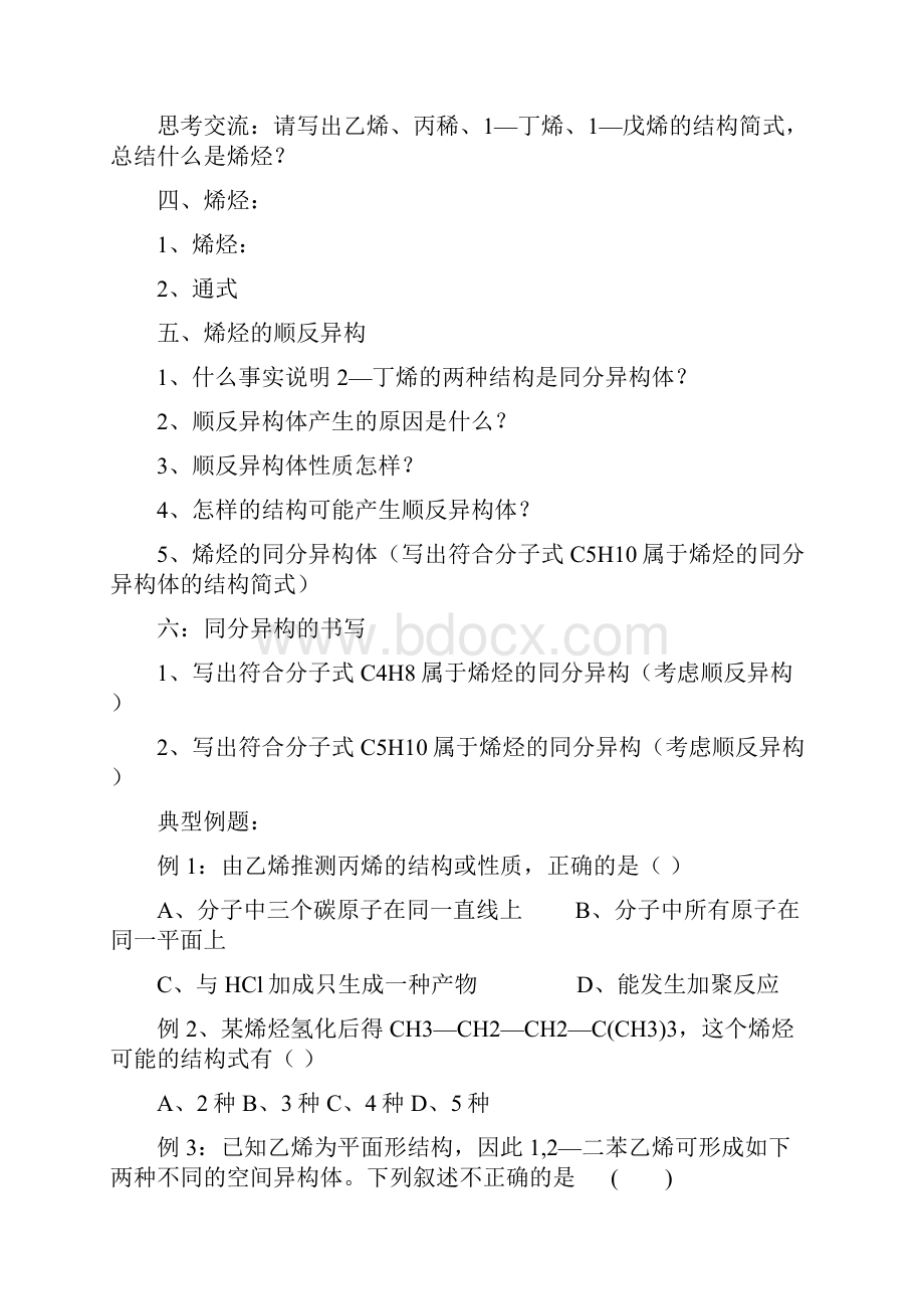 北京顺义高三化学总复习一轮复习有机知识串讲无答案.docx_第3页