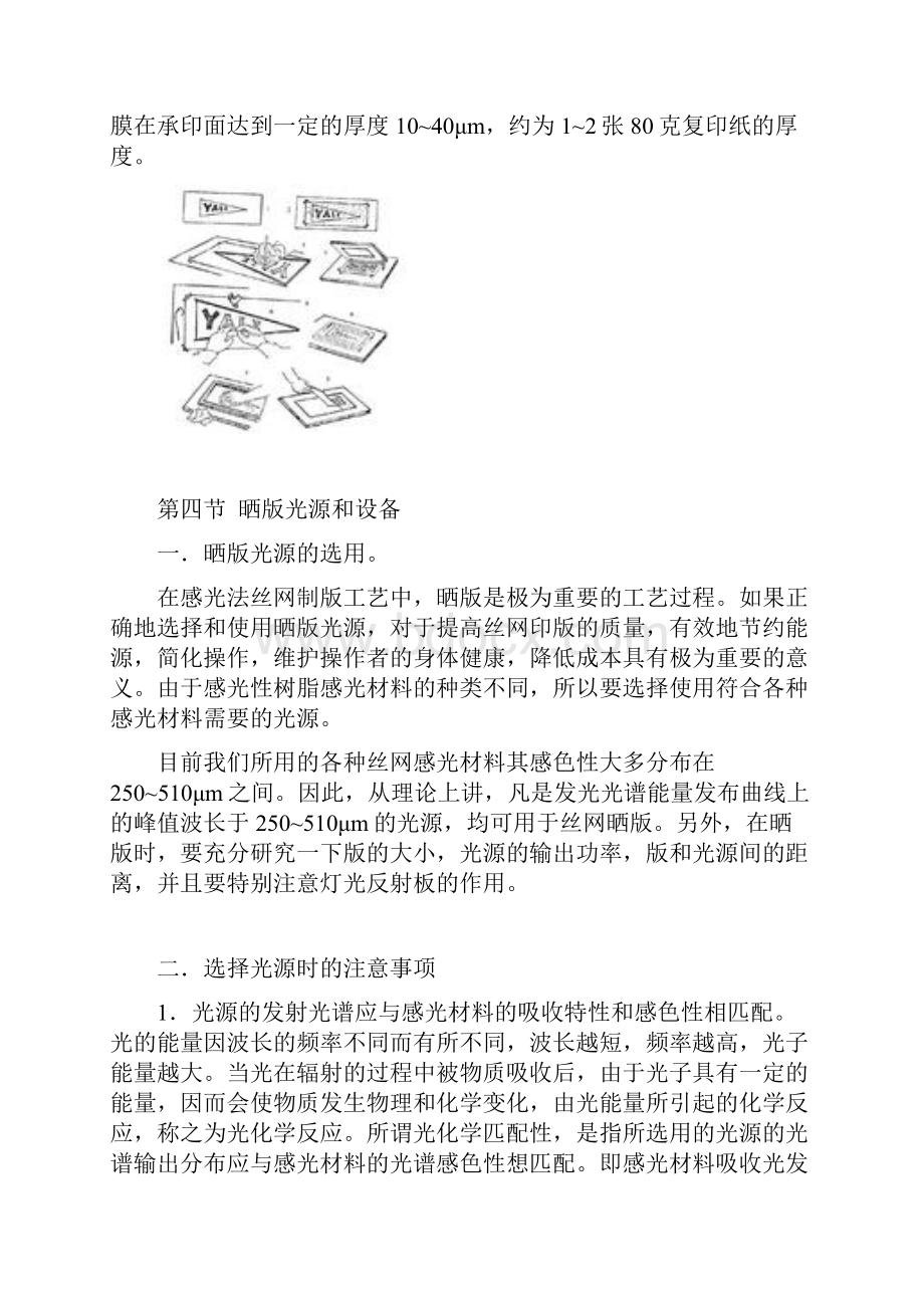 丝印的技巧.docx_第3页