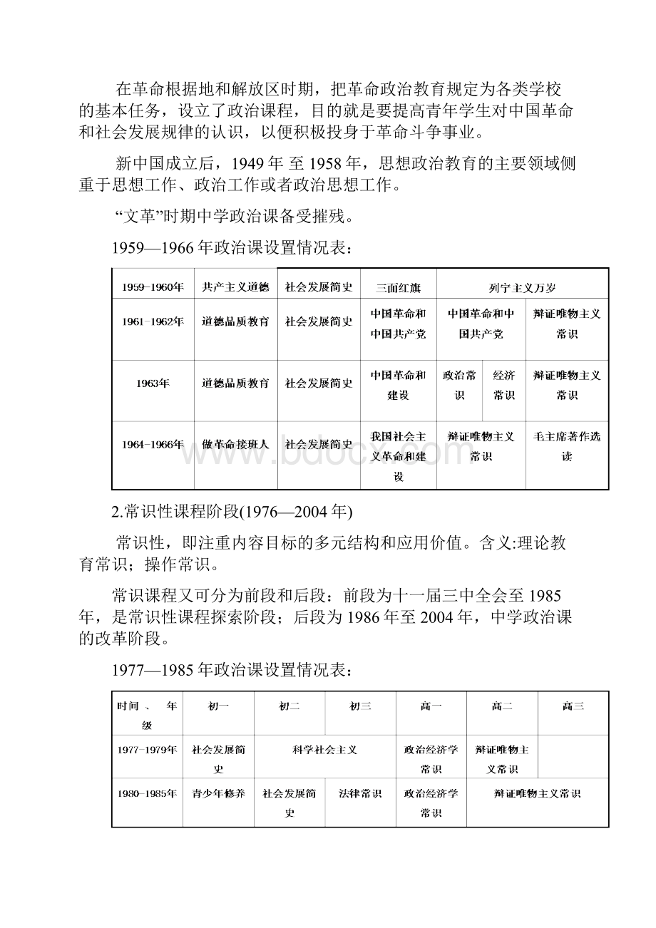 第一二章思想政治.docx_第2页