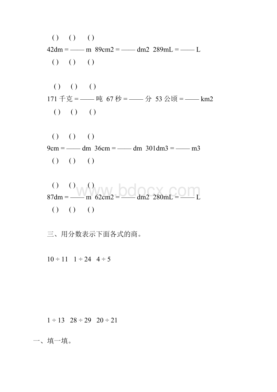 人教版五年级数学下册分数的意义和性质综合练习题55.docx_第2页