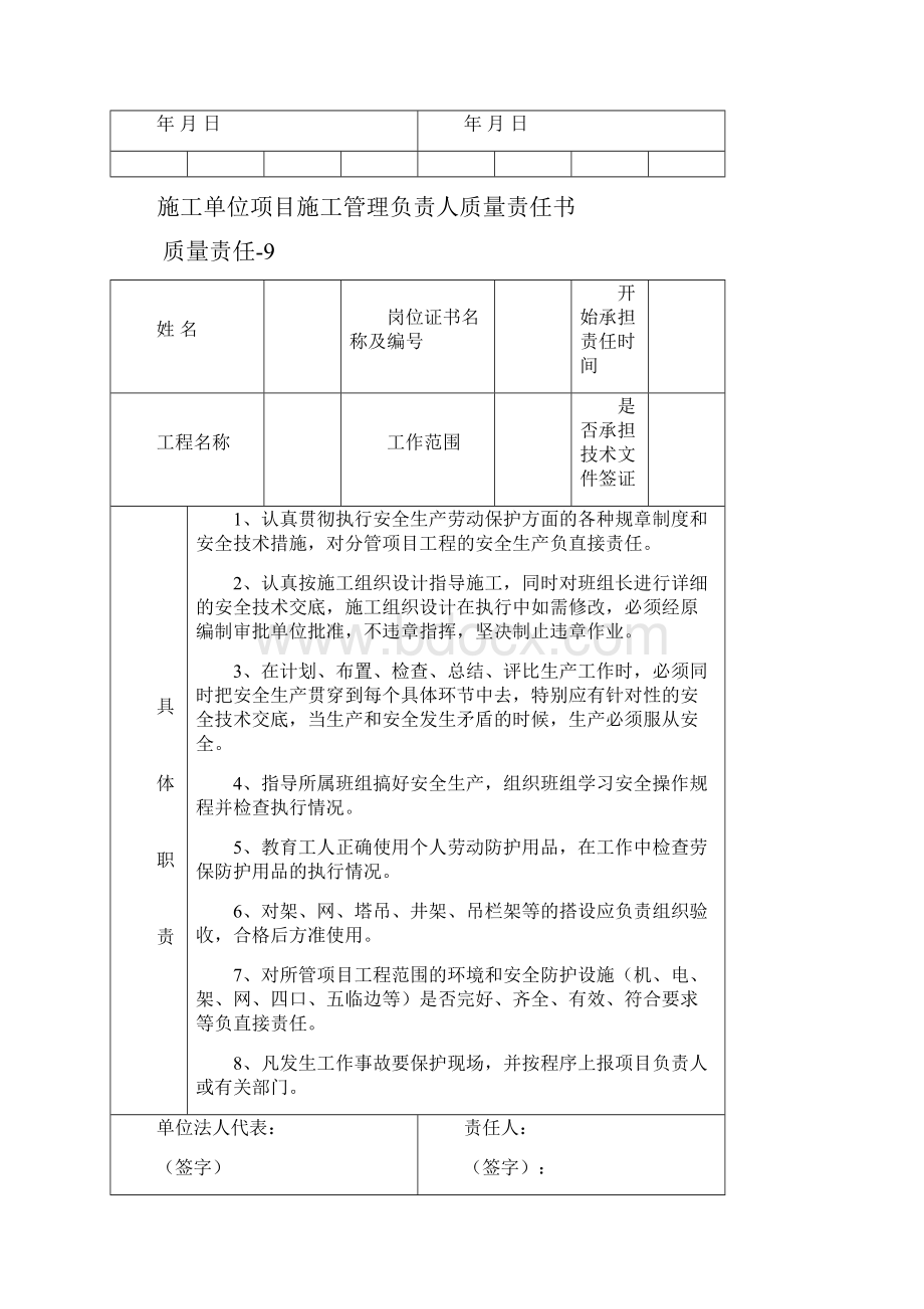 施工单位项目人员责任书.docx_第3页