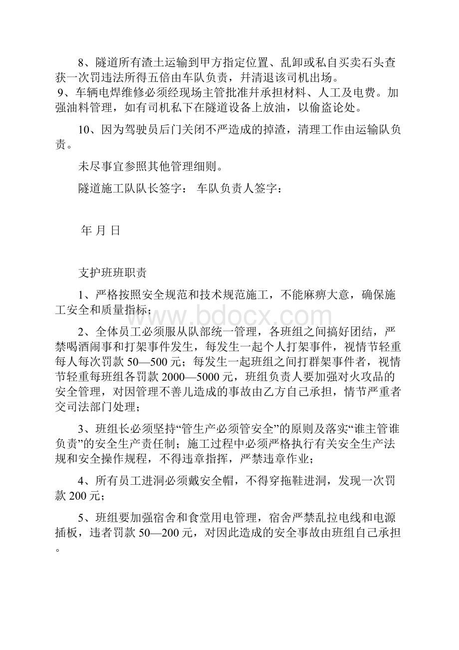 隧道各班组管理细则.docx_第2页