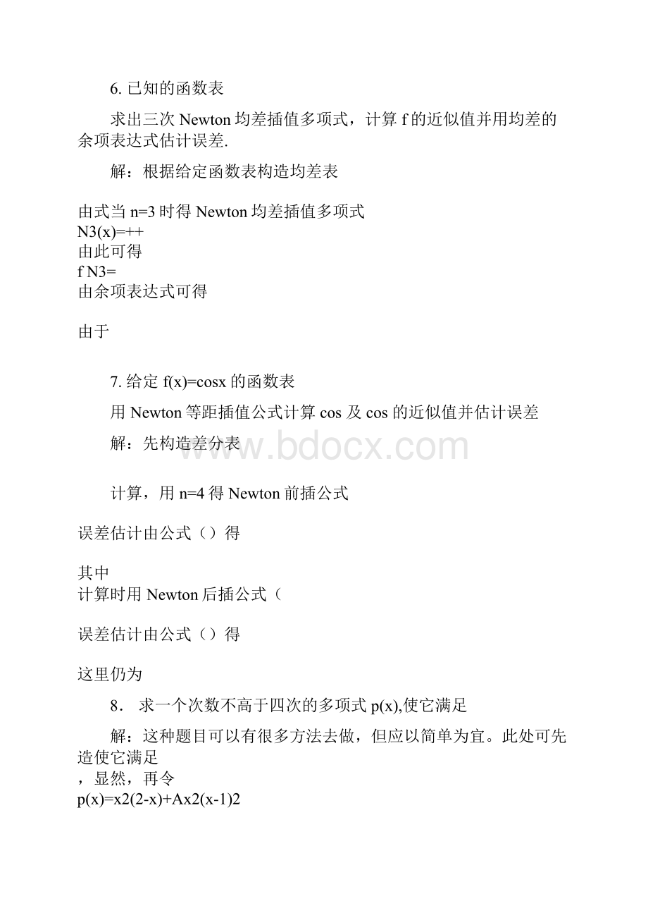 数值分析习题集和答案解析.docx_第3页