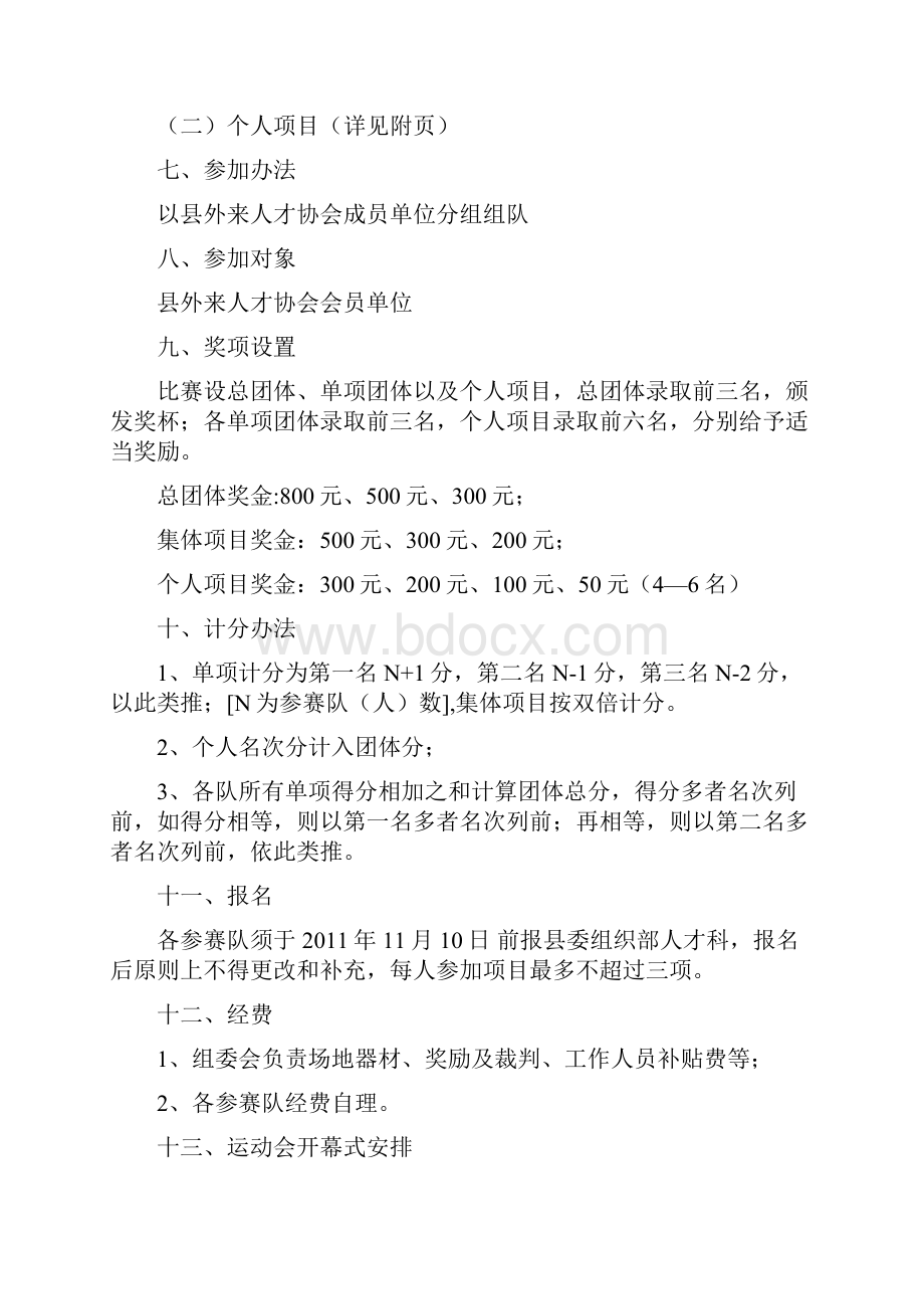 趣味运动会活动组织方案及比赛规则.docx_第2页