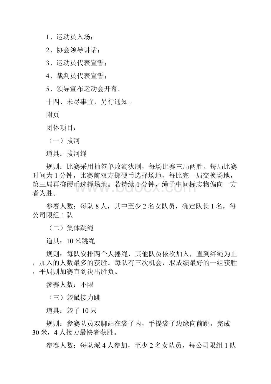 趣味运动会活动组织方案及比赛规则.docx_第3页