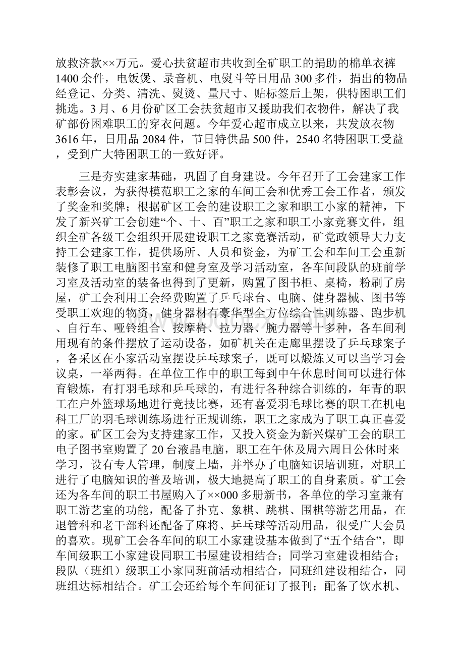 煤矿工会工作总结及计划精选.docx_第3页