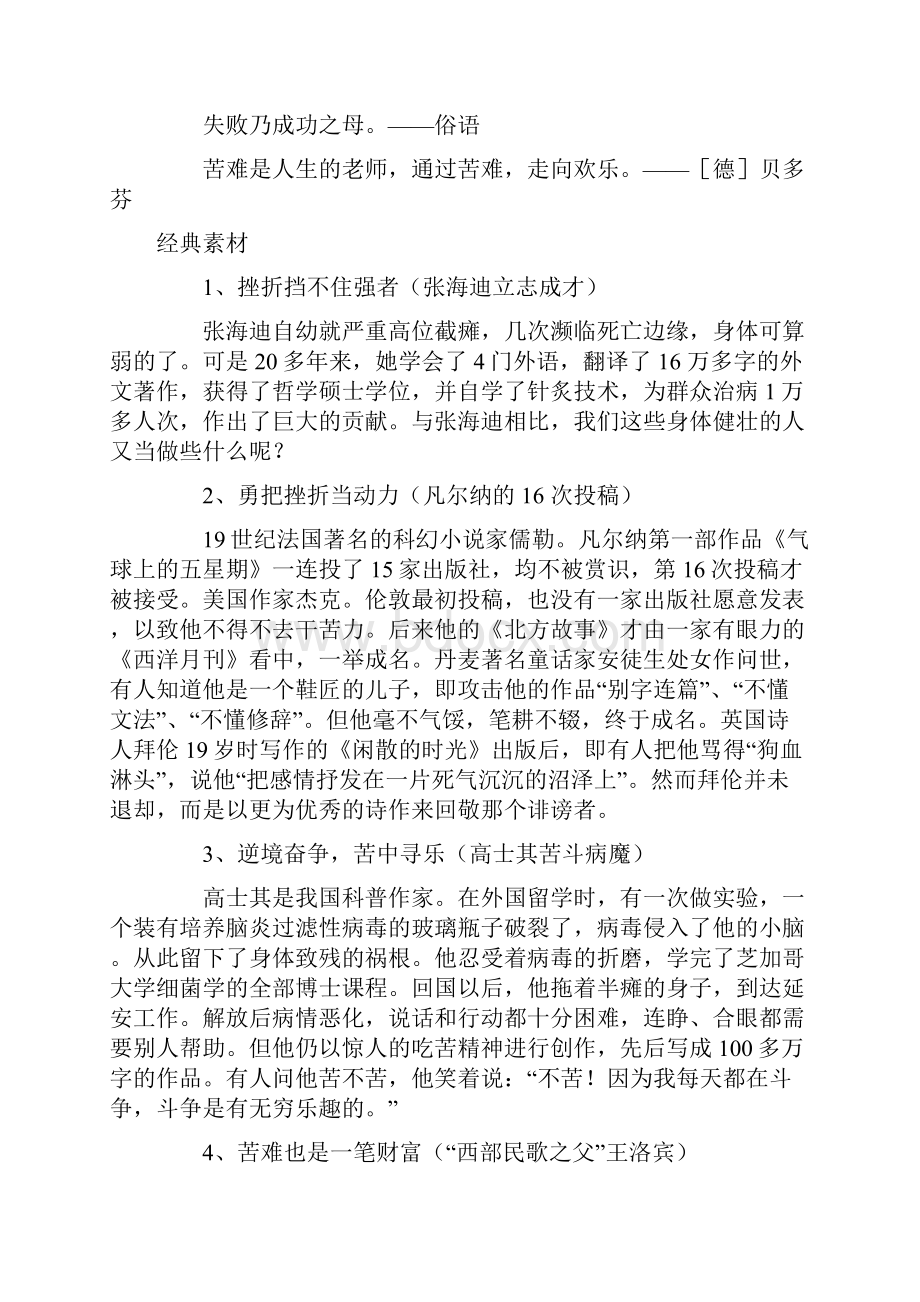 以苦难和挫折为话题的作文思路素材和范文.docx_第2页